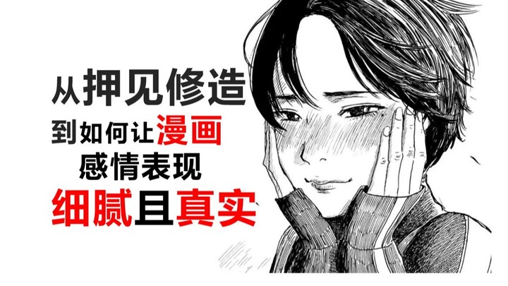 “听不见，摸不着的感受”关于漫画的感官视觉化