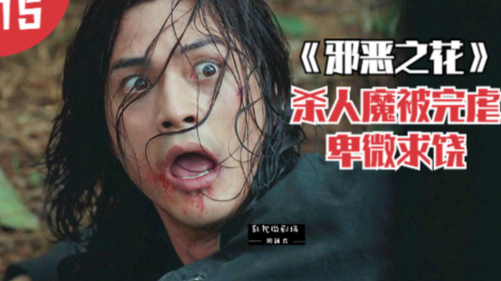 “The Flower of Evil” Episode 15: The plot has never been this exhilarating—Lee Joon-gi brutally puni