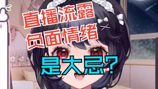 我在直播时崩溃大哭了，是不是一个不称职的主播？