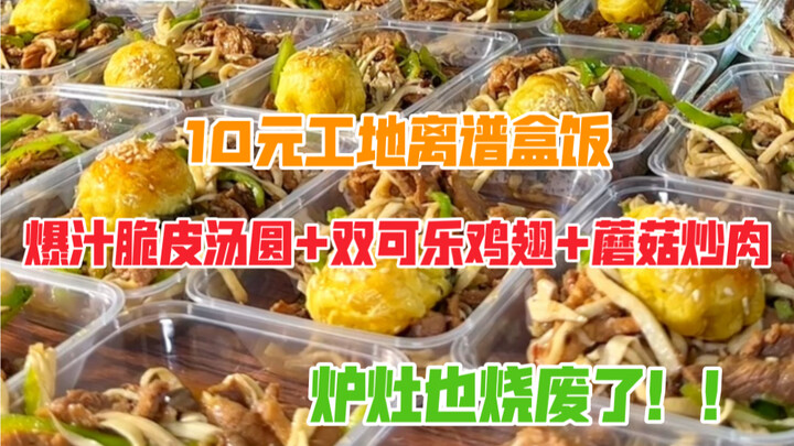 After more than a year of use, my boxed-lunch stove finally gave out! Today I’m whipping up juicy cr