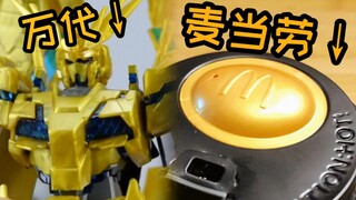 Kalau kurang paham, tanyakan saja, kenapa Bandai tidak meminta McDonald's membuatkan warna cetakan l