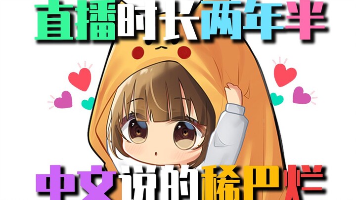 ระดับชาวจีนของชาวต่างชาติที่สตรีมสดบน Bilibili มาสามปีแล้ว