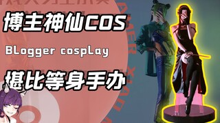 真人长得跟手办一样好看？博主各种神仙COS全靠一副完美身材！