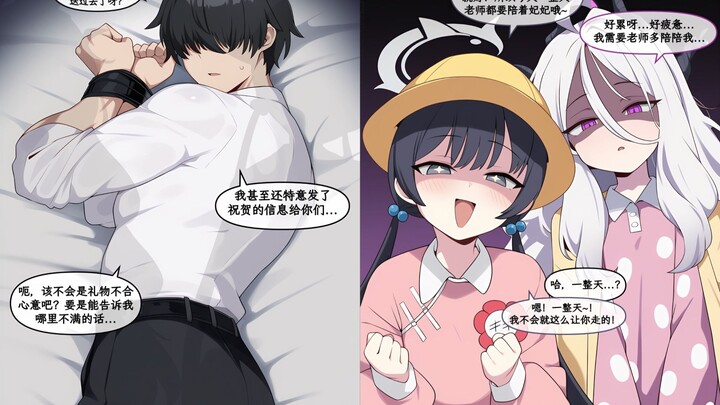 [Blue Archive] Hinata and Himesaki, who, after reaching an agreement, decide to “eat” their teacher 