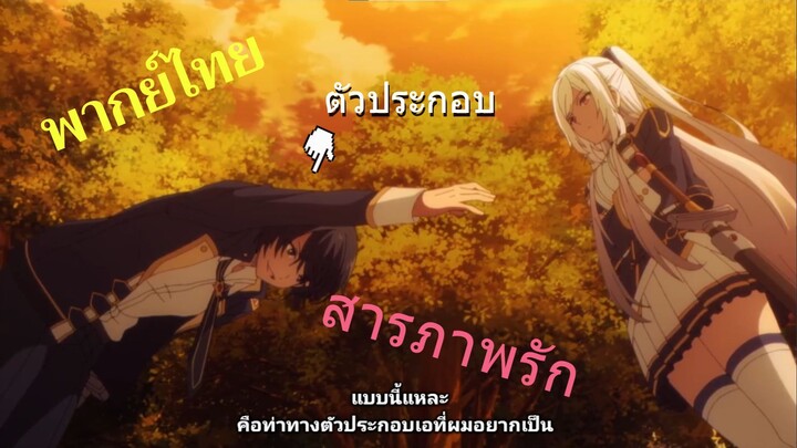 ชีวิตไม่เด่น ขอเป็นเทพในเงา [ฉากสั้น]