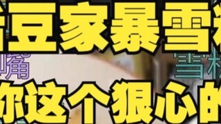 [Tiandou] Laodou domestically abuses ice cream! Ice cream is too sticky and Laodou locks her out. Ti