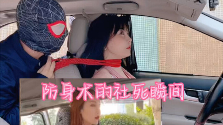 ช็อตสังคมสุดเจ็บปวดของวิชาป้องกันตัว (ตอนที่ 1): หนีออกจากรถยังไงดี?