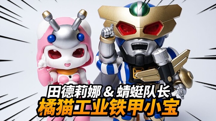 眼睛可发光!人形大头仔！蜻蜓队长&田德莉娜 橘猫工业 铁甲小宝第六弹【神田玩具组】