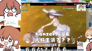 hanser: Xier is so plump? ? ? ?