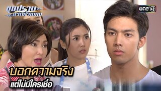 บอกความจริง แต่ไม่มีใครเชื่อ | Highlight ขุนปราบดาบข้ามภพ (รีรัน) Ep.07 | one31