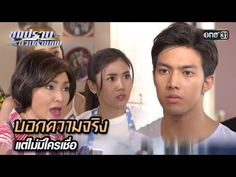 บอกความจริง แต่ไม่มีใครเชื่อ | Highlight ขุนปราบดาบข้ามภพ (รีรัน) Ep.07 | one31