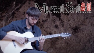 Shiver (Lucy Rose) Mushishi Zoku Shou OP - Fingerstyle Guitar Cover