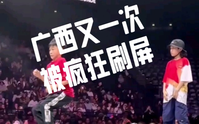 广西又一次被刷屏了！就因为这两个小朋友进入世界街舞四强