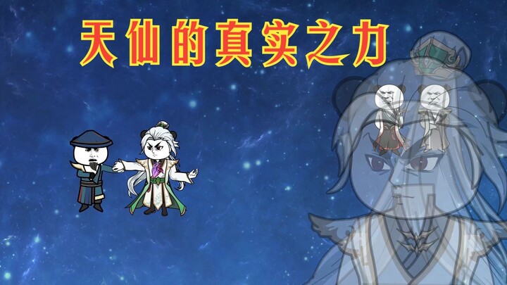 天仙一招不敌？洪湖的身份是？146