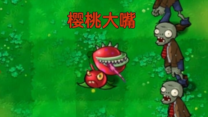 樱桃大嘴，多嚼一会儿就要爆炸