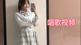 我想唱歌 治愈一下自己哈哈哈哈