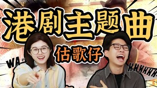那些刻在广东人DNA里的电视剧主题曲！
