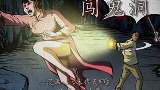 江五湖降妖“骚”操作，狐狸精都整红了脸