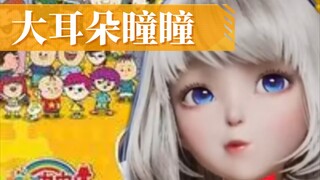 【星瞳】大耳朵图图也能踩点？⚡️