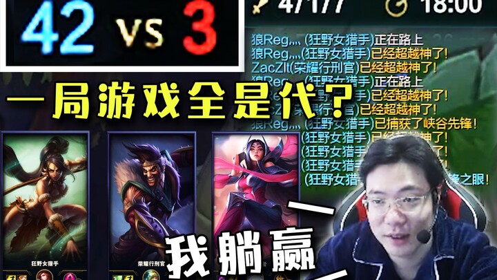 เกมเดียวเพื่อนร่วมทีมมีตัวแทนถึงสามคน? ต้าซือหม่า: “โอ้พระเจ้า! ความเหลื่อมล้ำมันมากเกินไปแล้ว ทีมเร