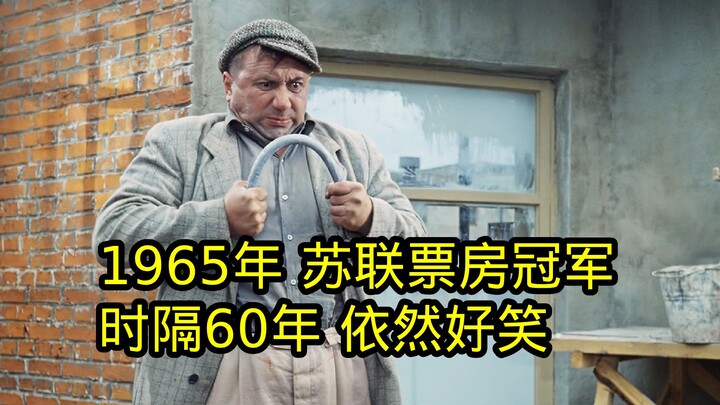 1965 Soviet Box Office Champ: A Hilarious Comedy About an Epic Battle on a Construction Site
