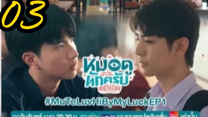 Mute luv ep 3 (ENGSUB)