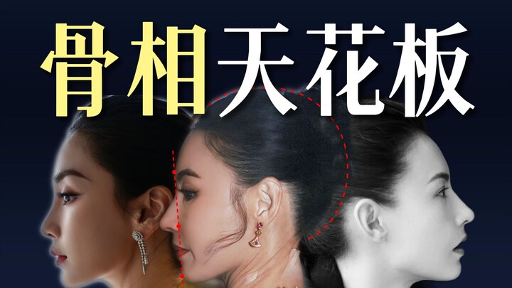 Peak Bone Structure—It’s Really Tough to Pull Her Off