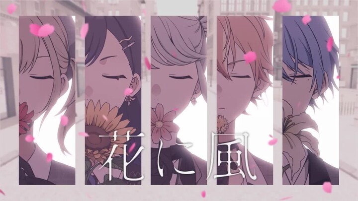 【Phụ đề CC tiếng Trung】【Vivid BAD SQUAD × Hatsune Miku】Hoa Nhiêu Gió (Gió Vuốt Hoa) 【MV 2D／Ca khúc c