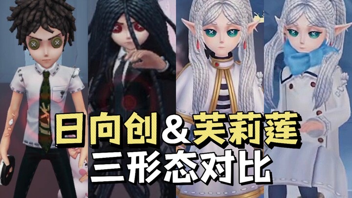 同为三形态联动金，日向创&芙莉莲对比！