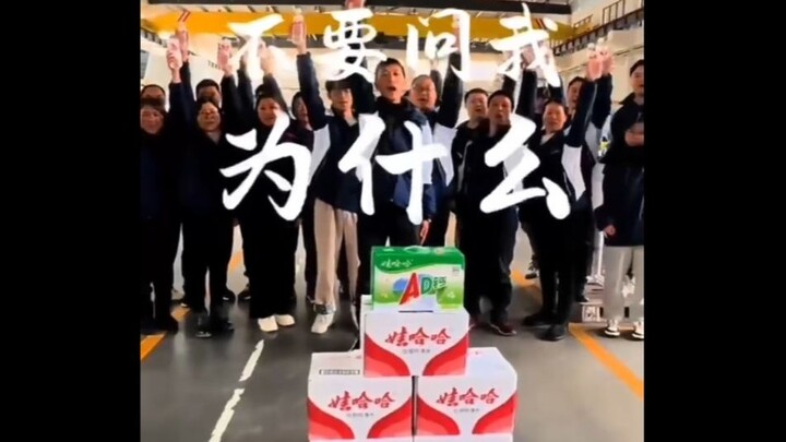 Homo Sapiens TV: When I drink, it’s always Wahaha. Don’t ask me why—because I don’t know either!