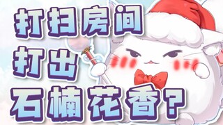 猫猫被骗去打O…最后全是石楠花味?!