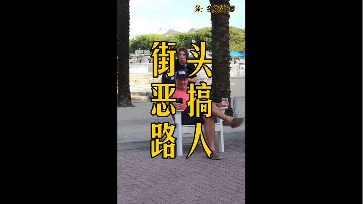 مقلب شعبي في الشارع... شوف رد فعله!