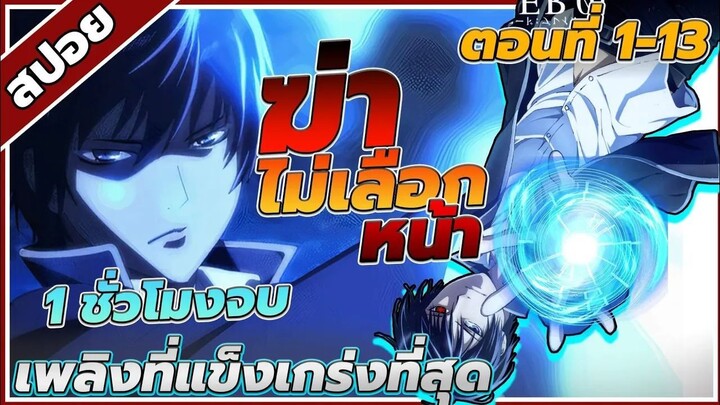 [สปอยอนิเมะ] โค้ด เบรคเกอร์ ตอนที่1-13 คลิปเดียวจบ!!