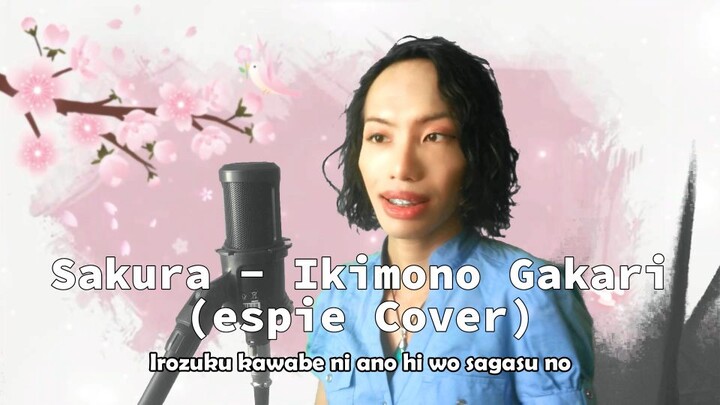 いきものがかり / Ikimono Gakari 『SAKURA』Music Video Cover by ESPIE