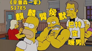Rohmer develops a powerful arm with one hand. Bart transforms into a warm man to accompany Marge. Lo