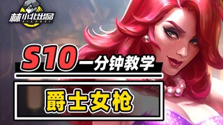 Càng nhiều mối liên kết thì sát thương càng cao! Học ngay nữ súng Jazz chỉ trong một phút!! [Đấu Trư