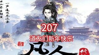 Chapter 207 "The Story of a Mortal's Cultivation of Immortality" wishes all Taoist friends a happy N