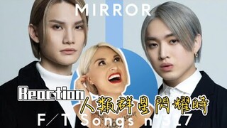 國外聲樂老師點評 MIRROR《人類群星閃耀時》｜Vocal Coach Reaction to THE FIRST TAKE「Stellar Moments of Humankind」