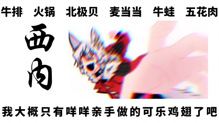 【呜米】嘲讽我是吧，那这个直播间谁也别想活着