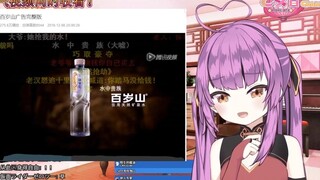 日本龙女看百岁山广告一脸迷惑 这是什么意识流