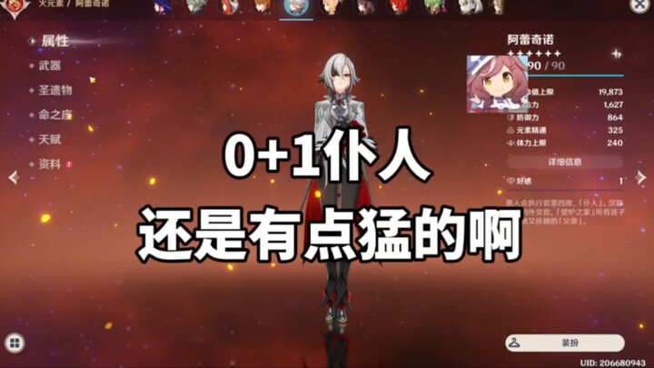 “0+1 servants are really powerful!”