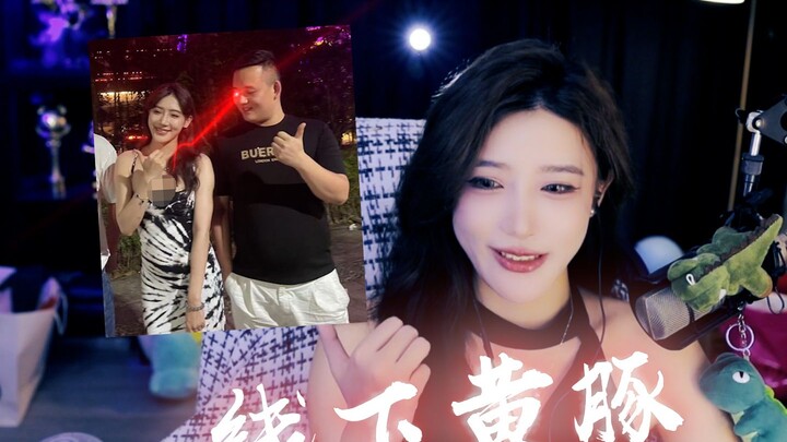 【الأخت تونزي】لا عجب أنها الخنزير الأصفر في غرفة البث المباشر لدينا!