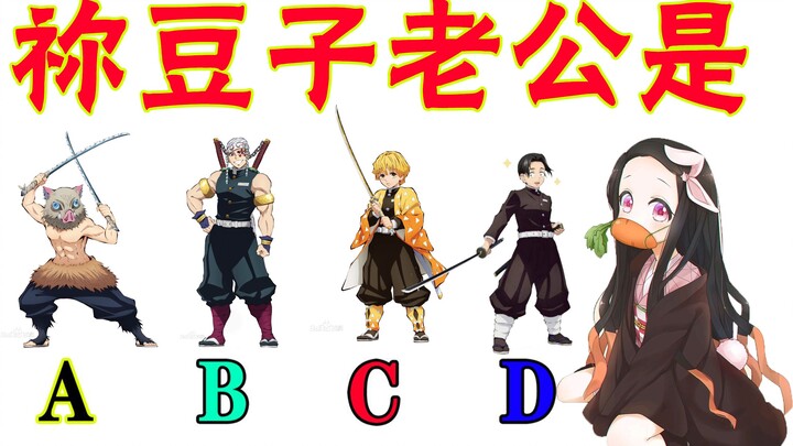 Let’s test how well you know “Demon Slayer”!