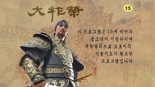 Dae Jo Yeong (Historical /English Sub only) Episode 127