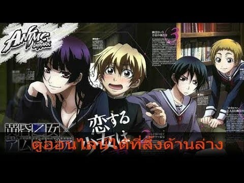 Dusk Maiden Of Amnesia คนสืบผี ตอนที่ 1-13 พากย์ไทย [จบ]