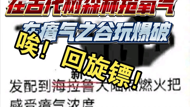 【竞速/原友规则】OPS13 单火把讨伐瘴气之谷的尸套龙 1'22''