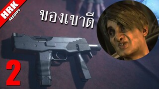 ถึงสุดหล่อก็โดนล่อด้วยตู๋ตี๋ | Resident Evil 4 Remake - Part 2