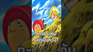 #anime #onepiece #luffy #ฟีด #อนิเมะ #วันพีช #youtubeshorts #shorts #short