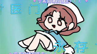 【第五人格医生宁芙奖拉票】宁芙奖请投医医！！！