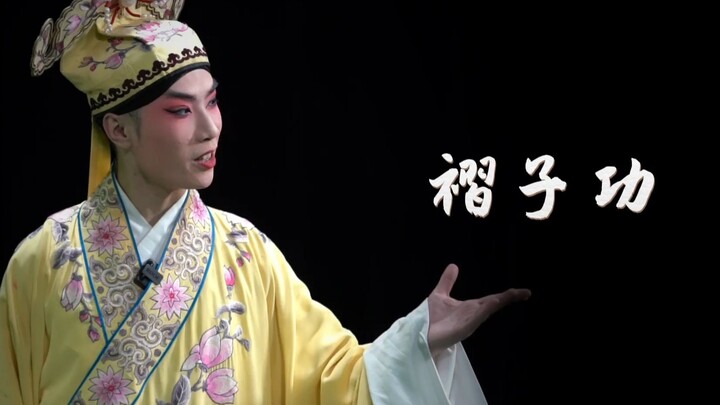 川剧小生的大招！褶子功！